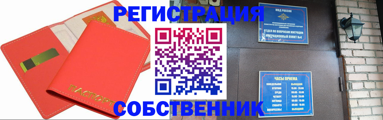 временная регистрация для школы в Гусеве