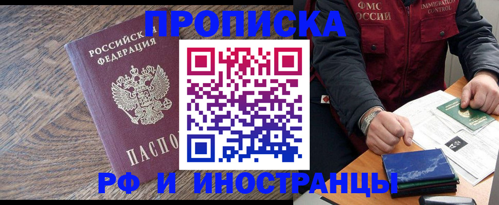 прописка штамп в Гусеве